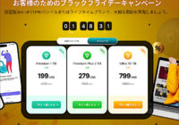 図1.pCloud Black Friday Campaign