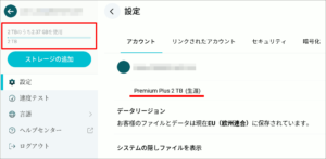 図4.My pCloud アカウント