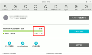 図5.pCloud Drive アカウント