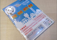 図01.Lucky2 SIMパッケージ