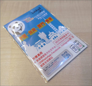 図01.Lucky2 SIMパッケージ