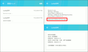 図13.M7000 使用量通知SMS受信