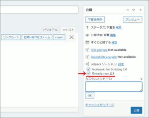 図5.記事編集ページの公開設定