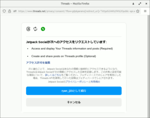 図2.連携リクエストの承認