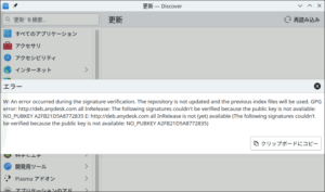 図1.Discoverに現れたエラー
